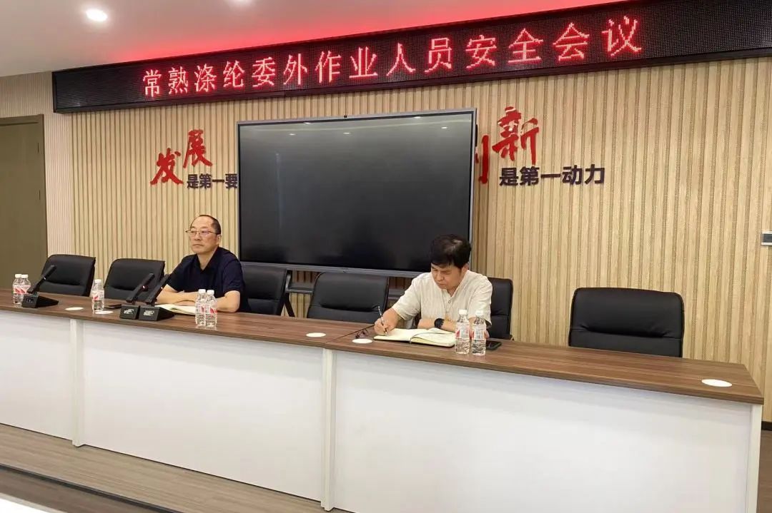 Si Changshu Polyester nagpahigayon usa ka luwas nga miting alang sa mga outsource Workers ug ang mga kawani sa pag-install sa among kompanya