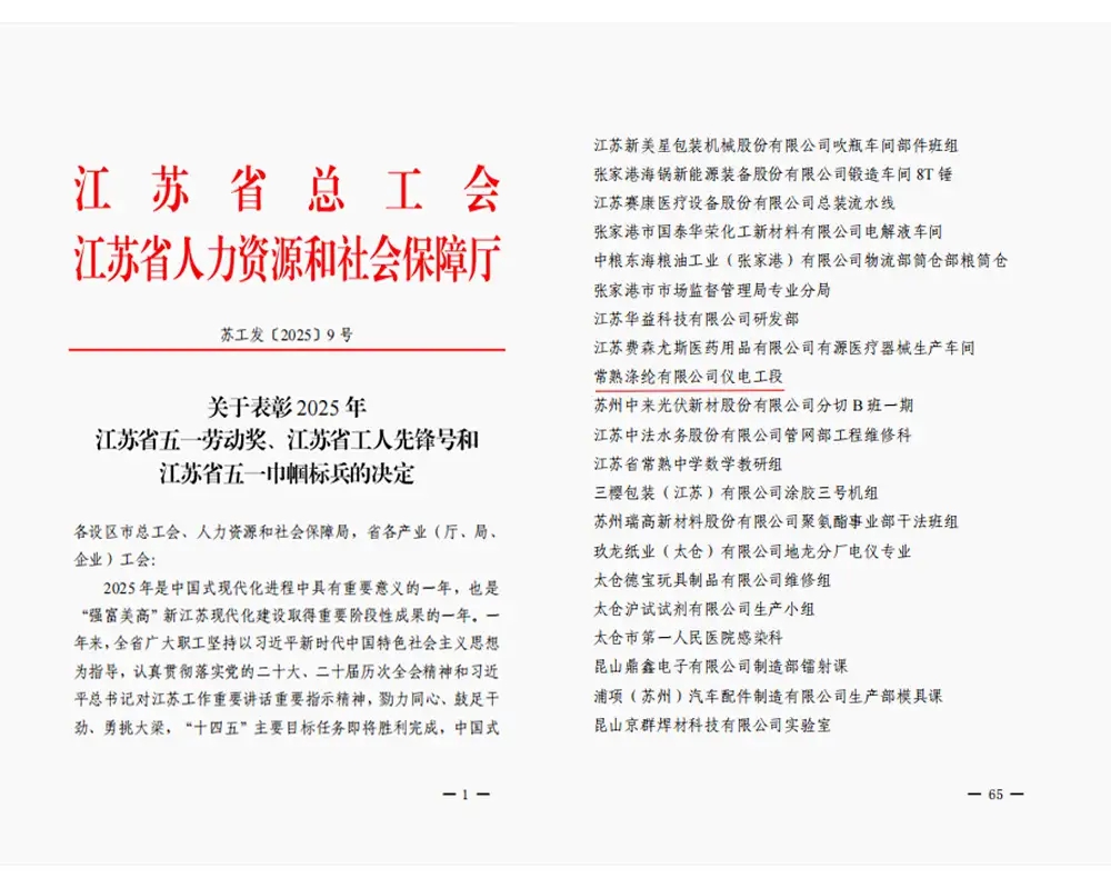 Maayong balita | Ang seksyon sa elektrikal ug instrumento sa Changshu Polyester Co., Ltd. gihatagan sa titulo nga 