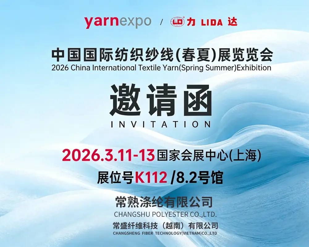 Gipakita sa Changshu Polyester Co., Ltd. ang panguna nga mga produkto niini sa 2026 China International Textile Yarn (Spring/Summer) Exhibition